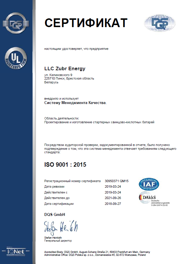 ООО «Зубр Энерджи» подтвердило соответствие  системе менеджмента качества в автомобильной промышленности - 1